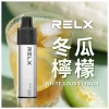一次性電子煙｜RELX 悅刻 GA8000 冬瓜檸檬茶口味