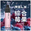一次性電子煙｜RELX 悅刻 GA8000 混合莓果口味