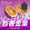 一次性電子煙｜RELX 悅刻 X BOX 百香金果口味煙彈