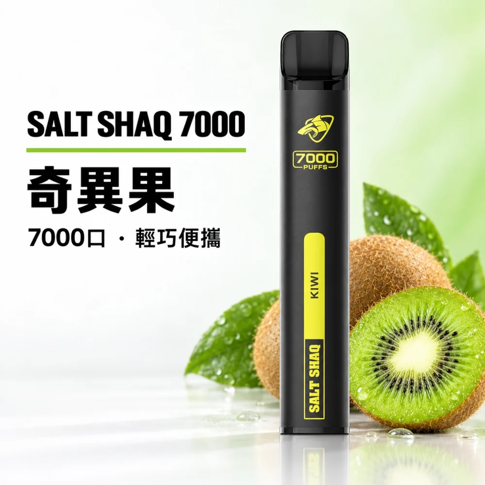 一次性電子煙｜SHAQ 7000口 奇異果