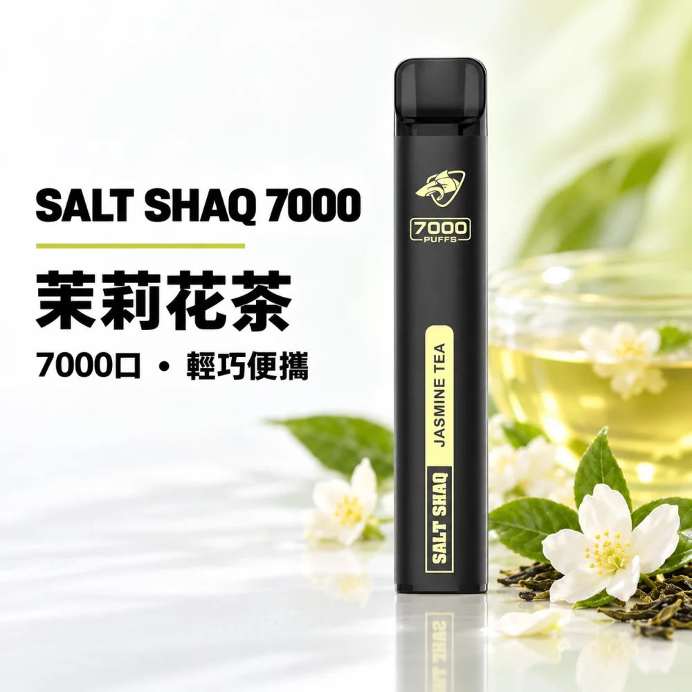一次性電子煙｜SHAQ 7000口 茉莉花茶