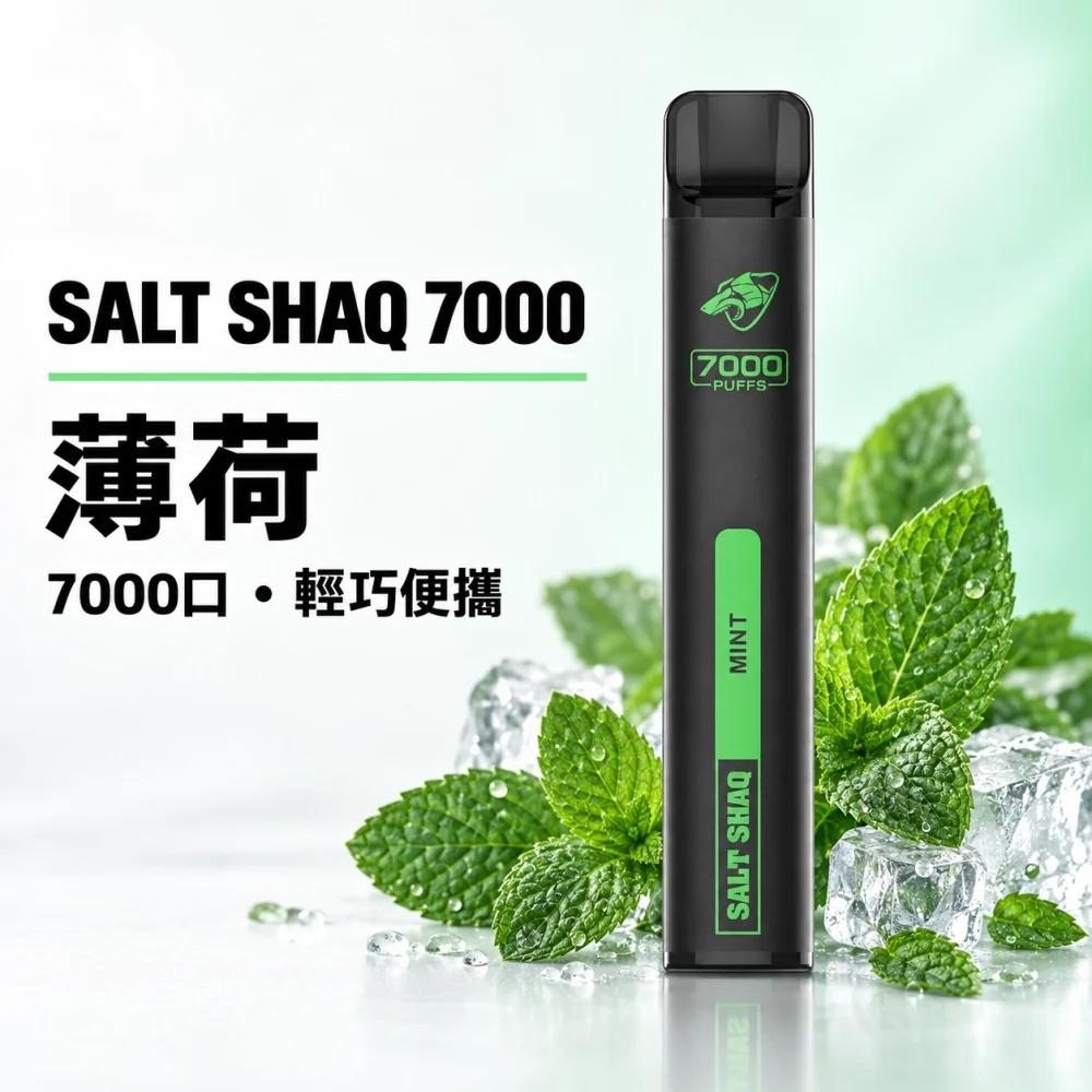 一次性電子煙｜SHAQ 7000口 薄荷