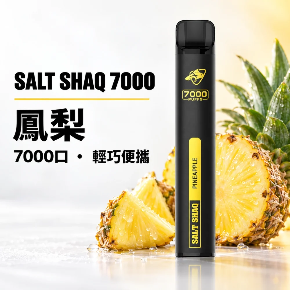 一次性電子煙｜SHAQ 7000口 鳳梨