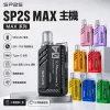 一次性電子煙｜SP2 MAX 1200口｜產品圖片