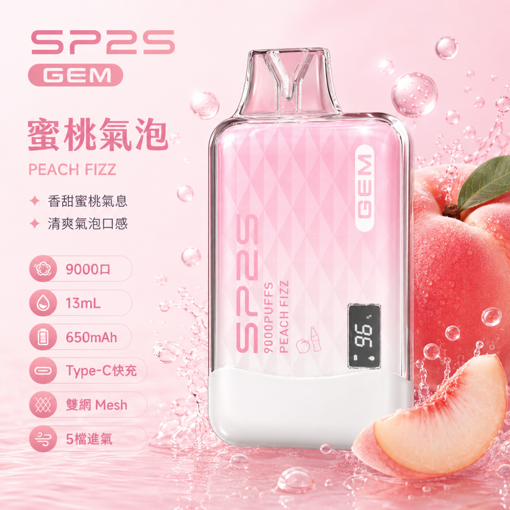 一次性電子煙｜SP2S 思博瑞 GEM 蜜桃氣泡口味
