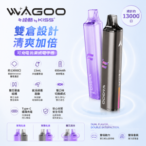 KIS5 × WAGOO 雙倉版 拋棄式電子煙 13000口 Type-C 雙芯切換