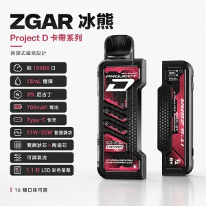 一次性電子煙｜ZGAR 冰熊 Project D 產品圖片