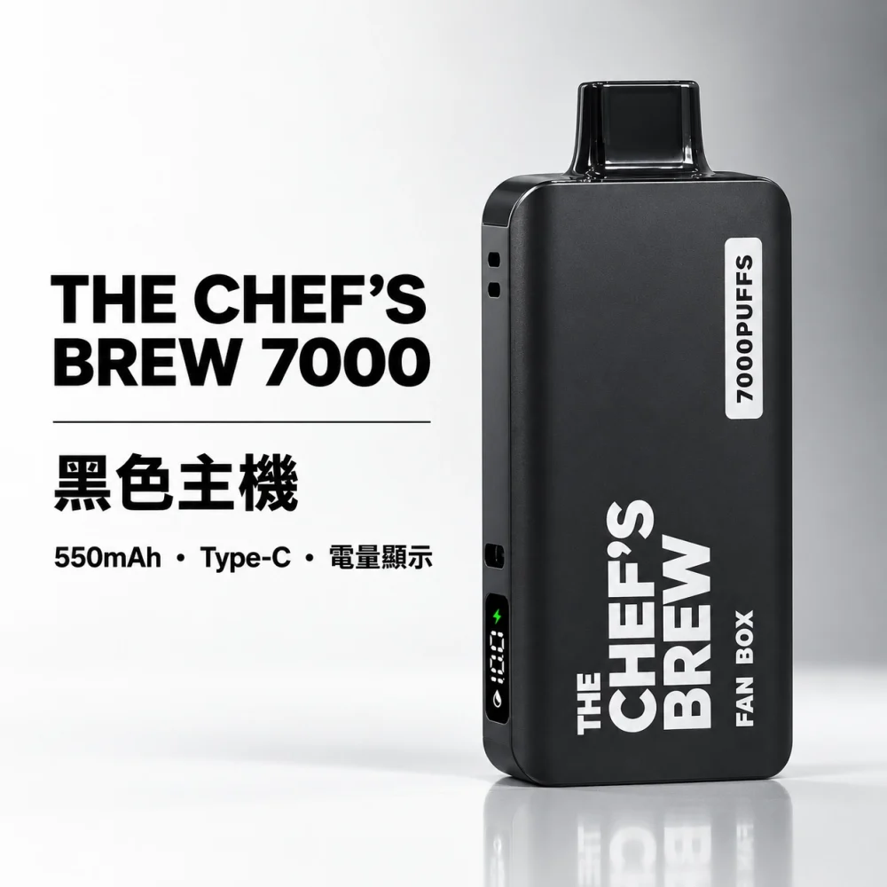 一次性電子煙｜廚師佳釀 7000口 黑色主機