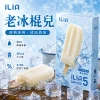 哩亞ILIA ULTRA 5代煙彈 老冰棍兒 口味