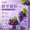 哩亞ILIA ULTRA 5代煙彈 鮮萃葡萄 口味