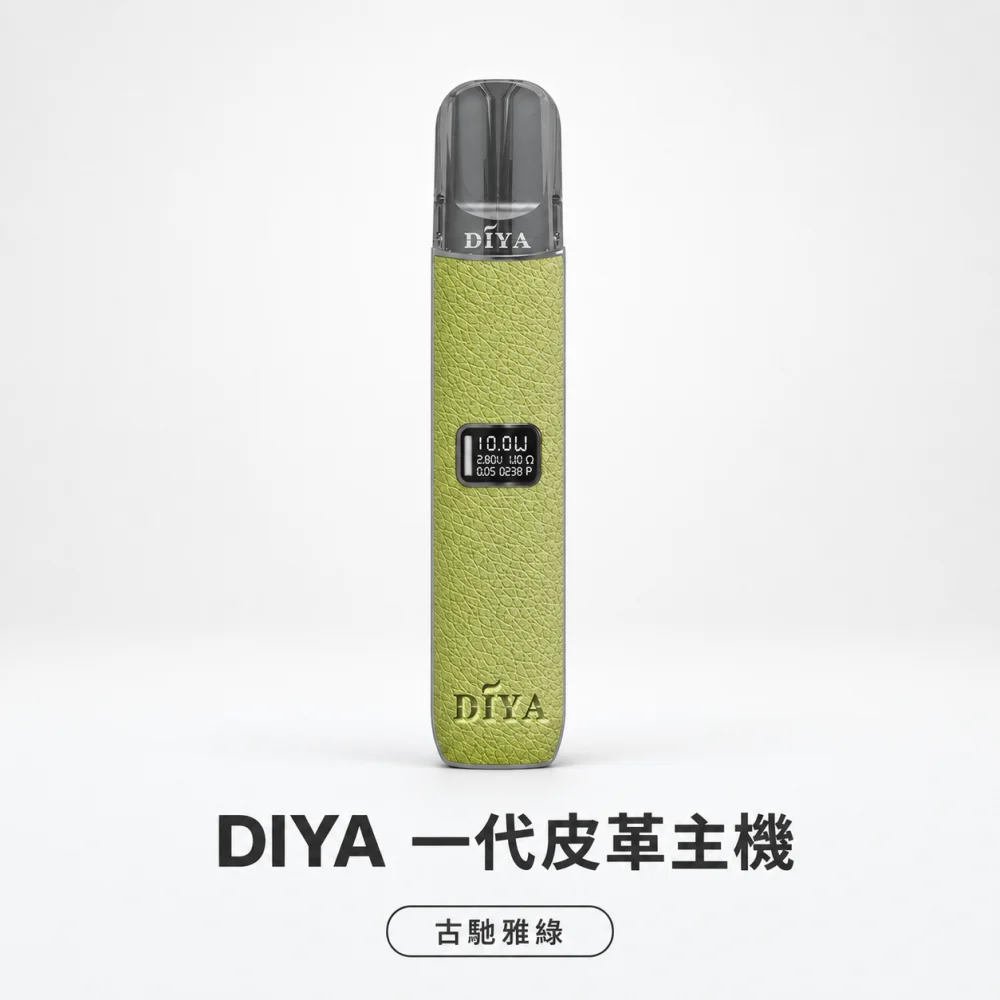 換彈式主機｜DIYA 一代皮革主機 古馳雅綠