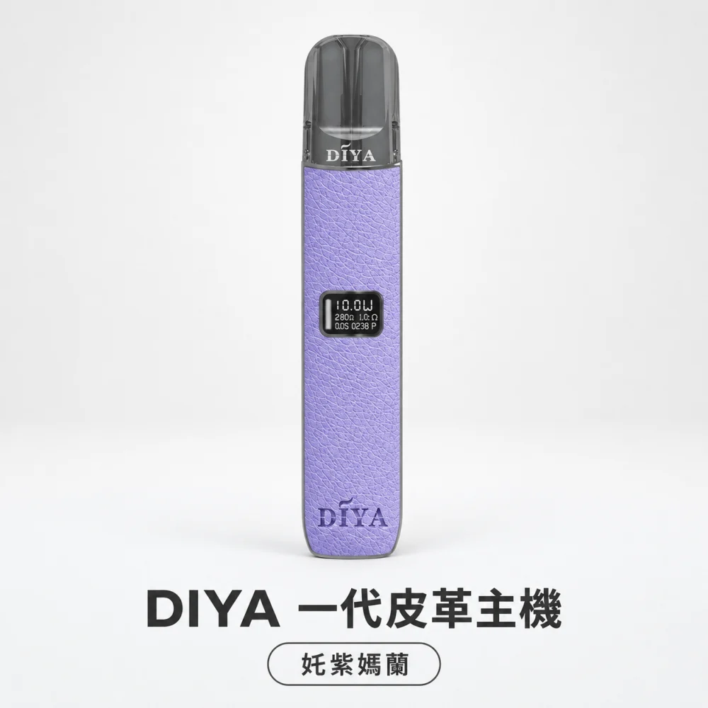 換彈式主機｜DIYA 一代皮革主機 奼紫嫣蘭