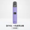 換彈式主機｜DIYA 一代皮革主機 奼紫嫣蘭