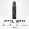 換彈式主機｜DIYA 一代皮革主機 產品主圖