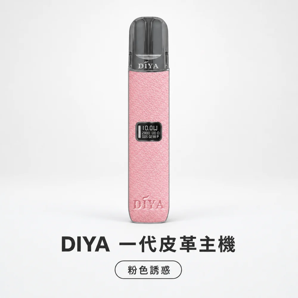 換彈式主機｜DIYA 一代皮革主機 粉色誘惑