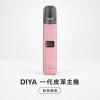換彈式主機｜DIYA 一代皮革主機 粉色誘惑