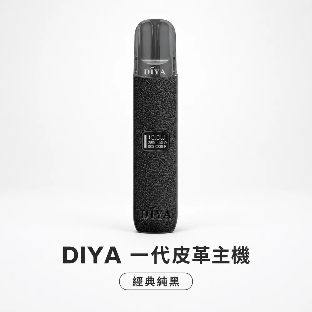 換彈式主機｜DIYA 一代皮革主機 經典純黑