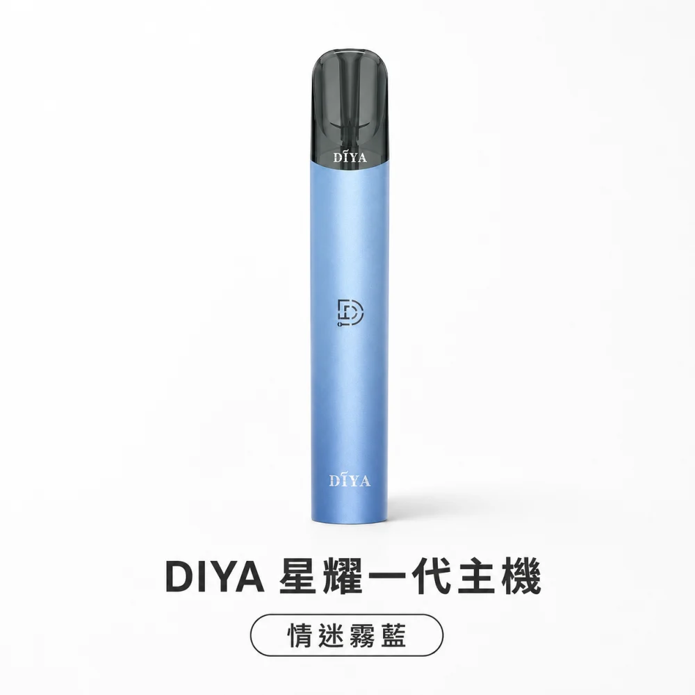 換彈式主機｜DIYA 星耀一代主機 情迷霧藍