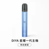 換彈式主機｜DIYA 星耀一代主機 情迷霧藍