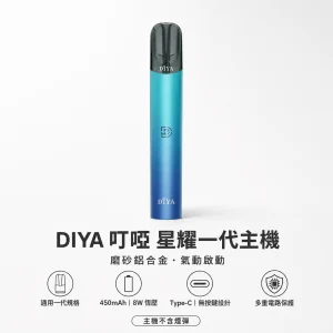 DIYA 星耀系列一代換彈式主機｜450mAh 8W Type-C