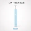 換彈式主機｜ILIA 一代主機 天藍