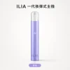 換彈式主機｜ILIA 一代主機 紫色