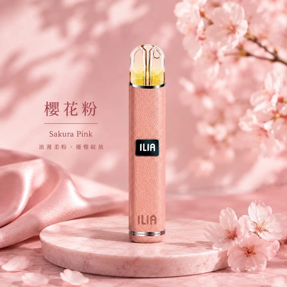 換彈式主機｜ILIA 一代皮革系主機 櫻花粉