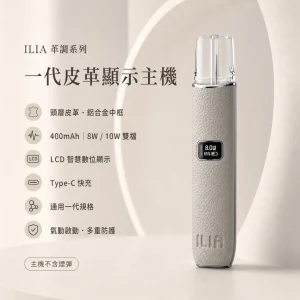 ILIA 革調系列 換彈式主機 Type-C 皮革顯示主機