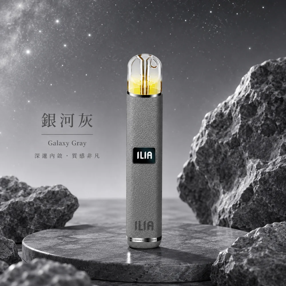 換彈式主機｜ILIA 一代皮革系主機 銀河灰