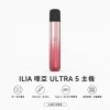 換彈式主機｜ILIA 哩亞 ULTRA 5 主機 產品圖片