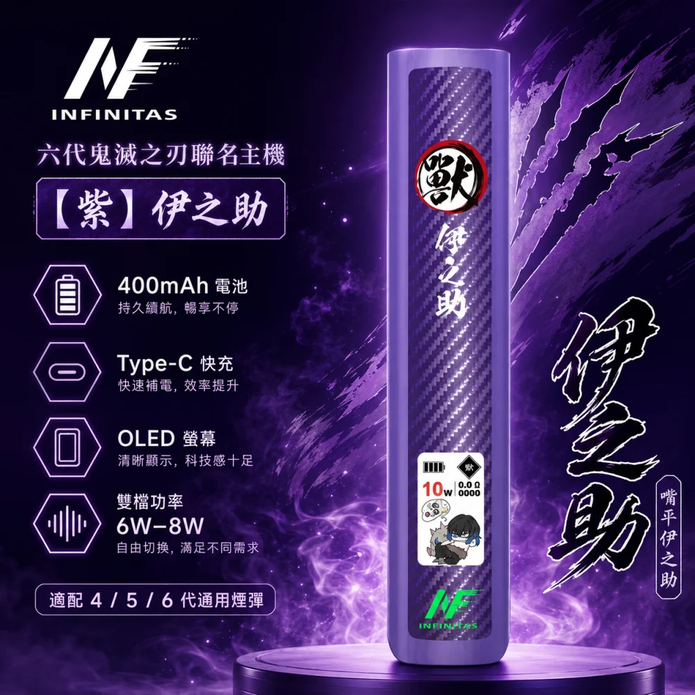 換彈式主機｜INF 六代主機 紫色