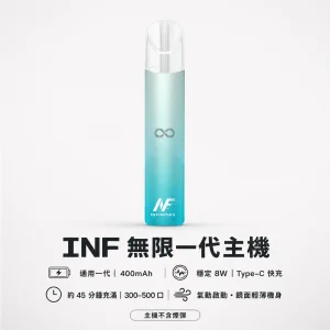INF 無限系列一代換彈式主機｜高光鏡面 400mAh Type-C快充