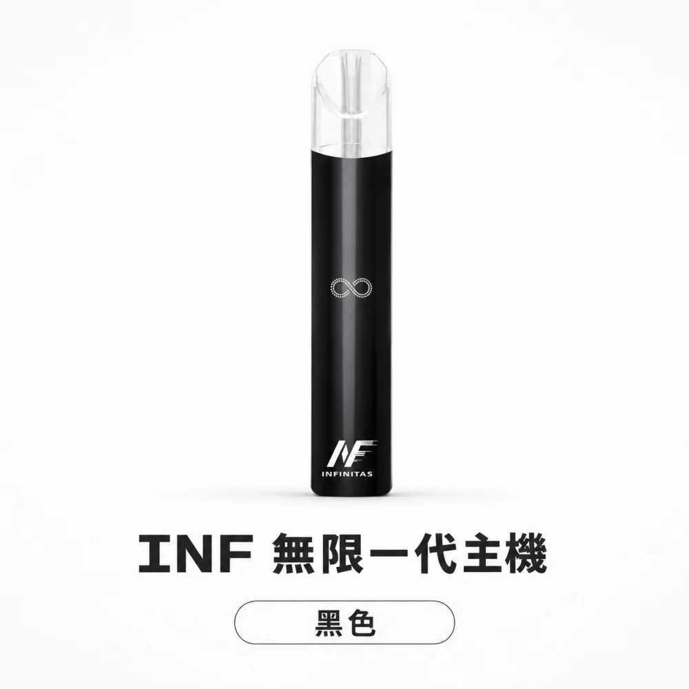 換彈式主機｜INF 無限系列一代電子煙主機 黑色