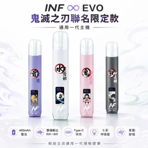 INF ∞ EVO 鬼滅之刃聯名限定換彈式主機 Type-C