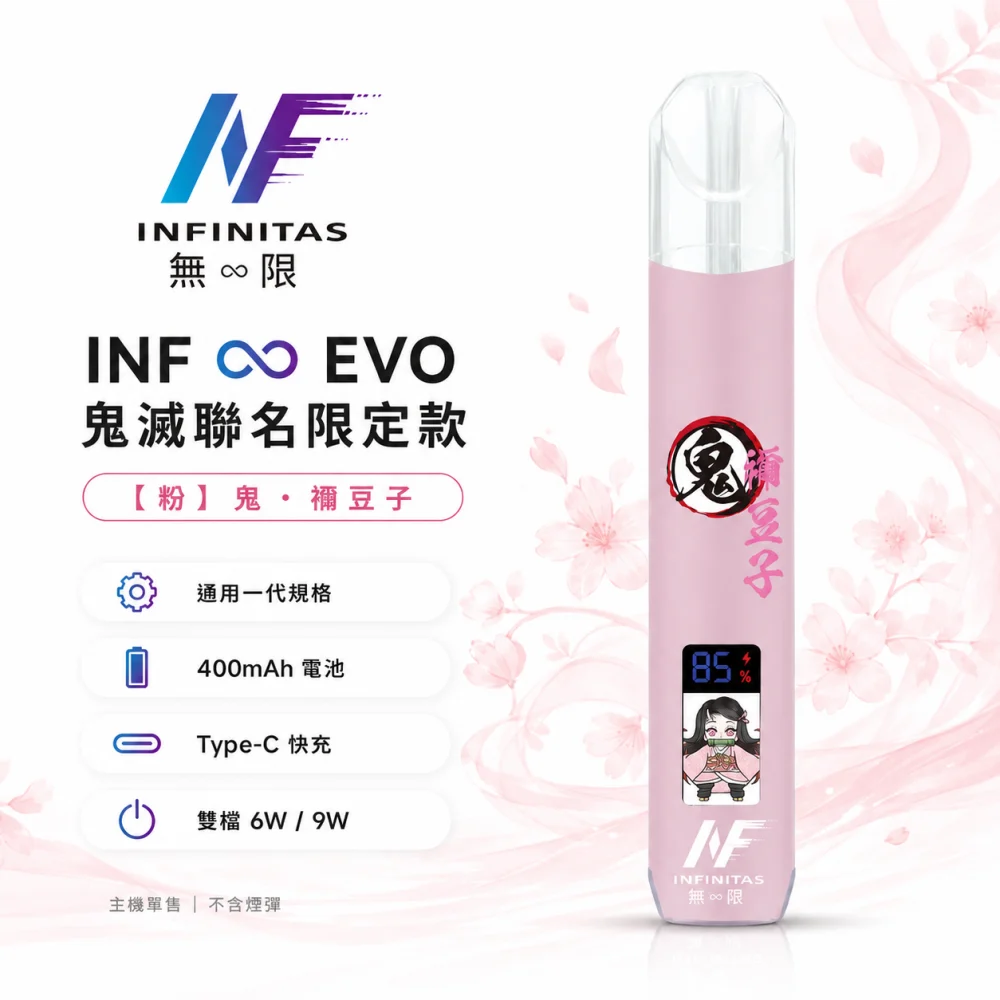 換彈式主機｜INF鬼滅之刃主機 粉