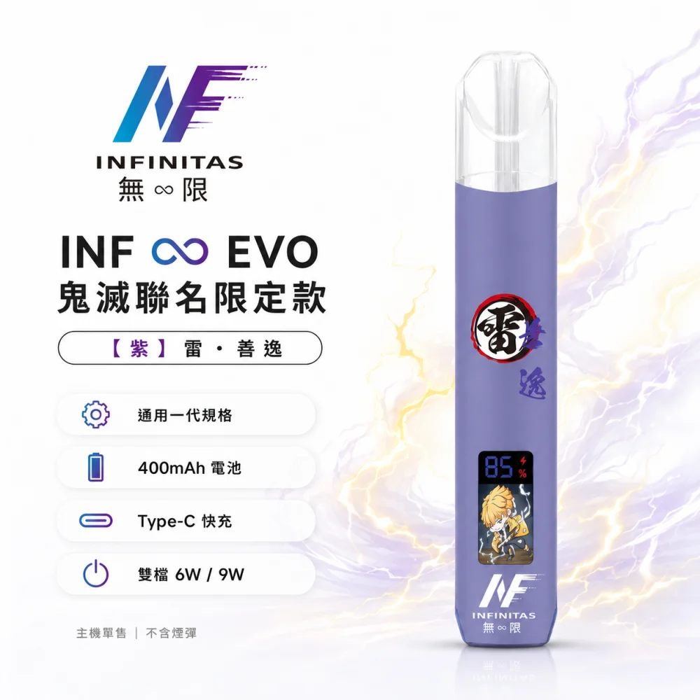 換彈式主機｜INF鬼滅之刃主機 紫
