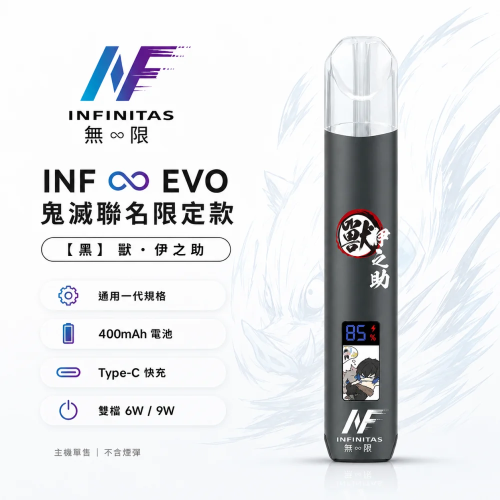 換彈式主機｜INF鬼滅之刃主機 黑
