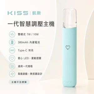 KIS5 一代智慧調壓換彈式主機 7W/10W Type-C