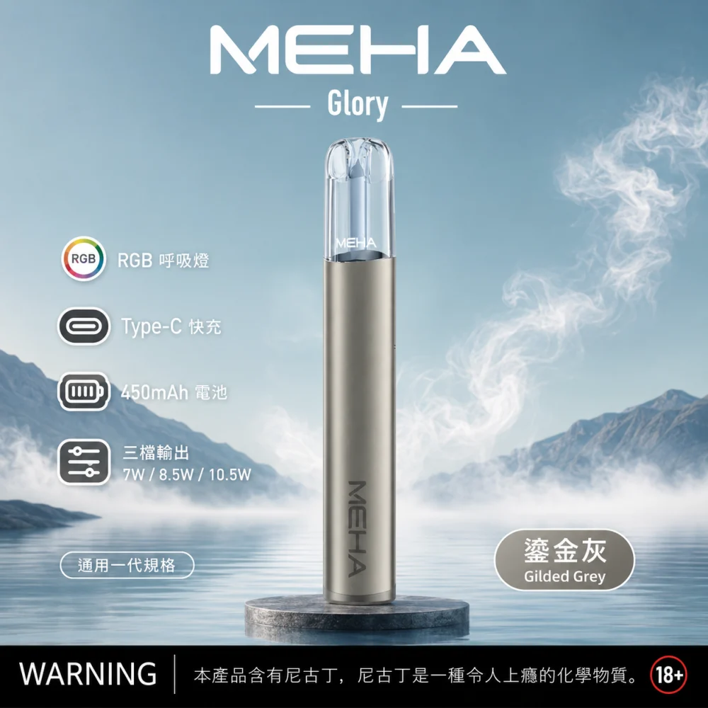 換彈式主機｜MEHA GLORY 一代主機 鎏金灰