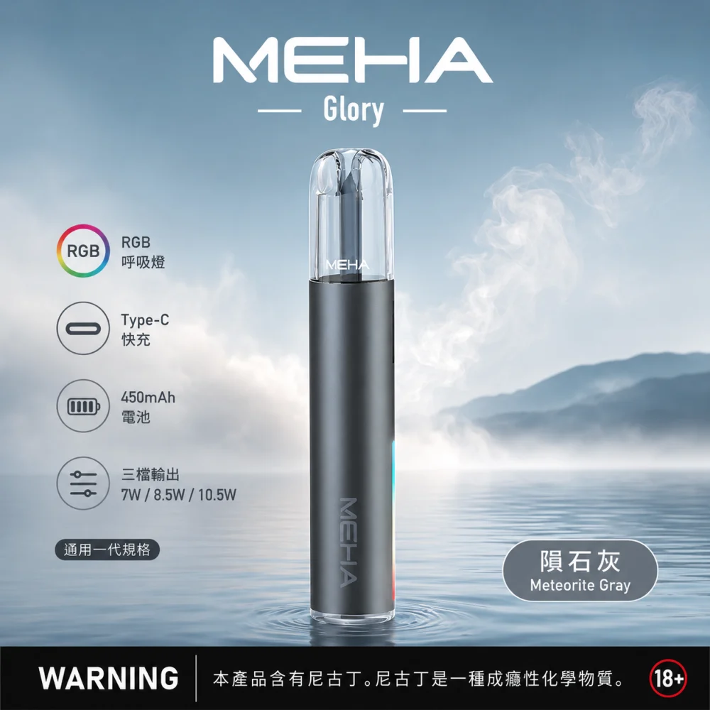 換彈式主機｜MEHA GLORY 一代主機 隕石灰