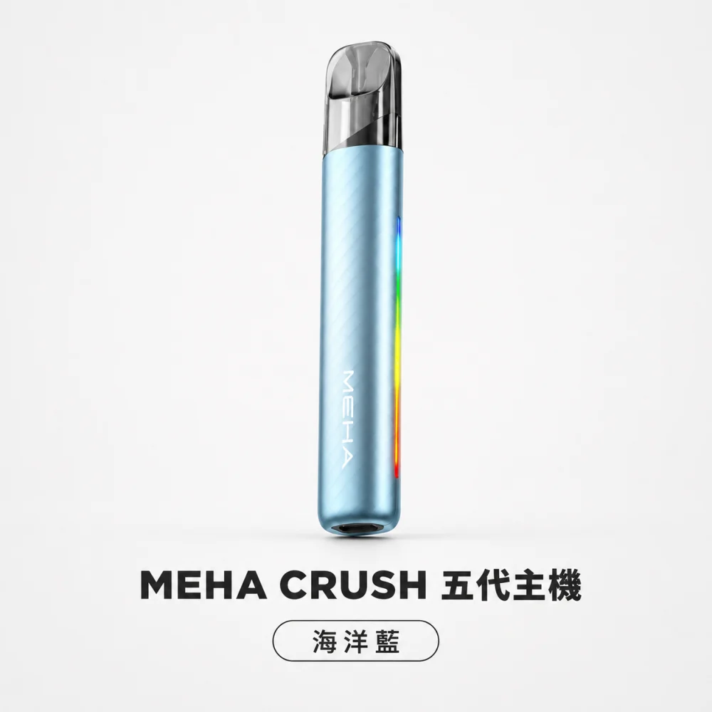 換彈式主機｜MEHA 五代主機 海洋藍