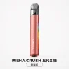 換彈式主機｜MEHA 五代主機 珊瑚紅
