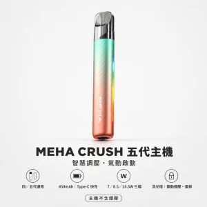 MEHA 五代智能調壓主機｜換彈式主機 Type-C 快充