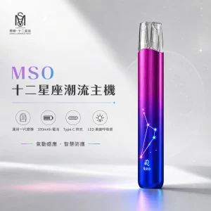 MSO 十二星座潮流主機｜換彈式主機 Type-C 金屬拉絲