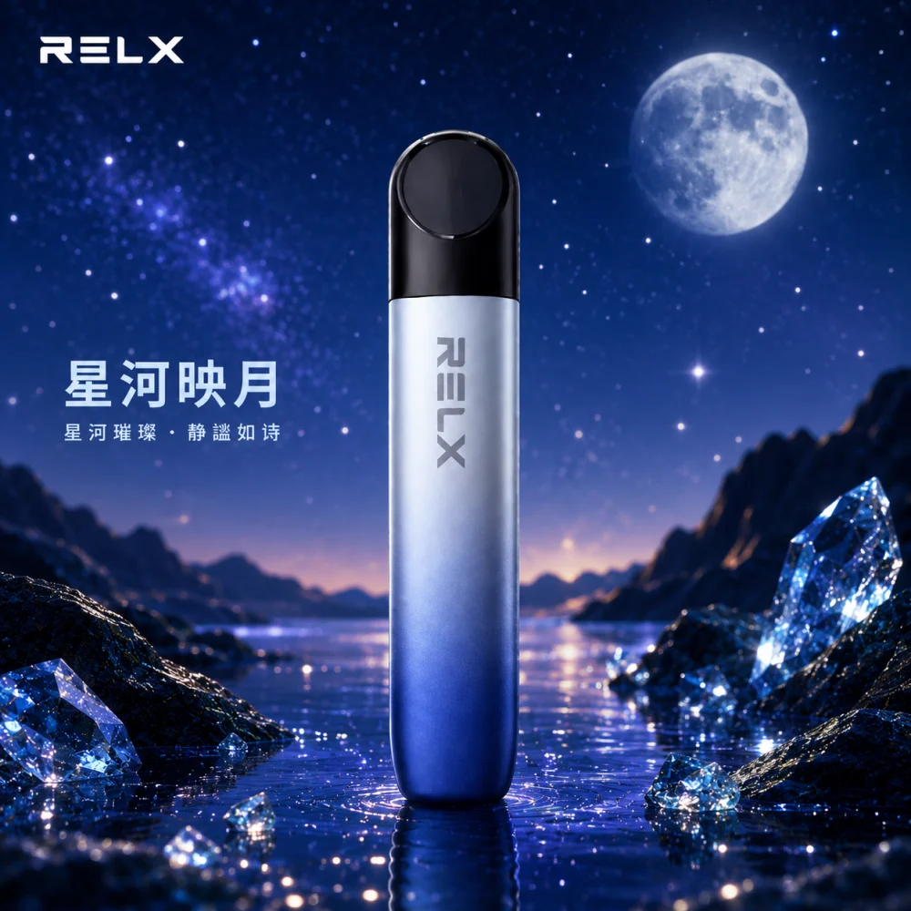 換彈式主機｜RELX 幻影 主機 星河映月
