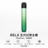 換彈式主機｜RELX 幻影 主機 產品圖片