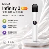 換彈式主機｜RELX 悅刻 Infinity 2 六代主機 流光白