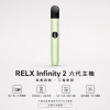 換彈式主機｜RELX 悅刻 Infinity 2 六代主機 產品圖片