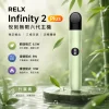 換彈式主機｜RELX 悅刻 Infinity 2 六代主機 竹葉青