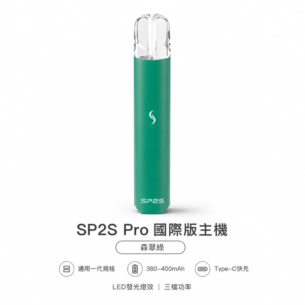 換彈式主機｜SP2S Pro 主機 森翠綠